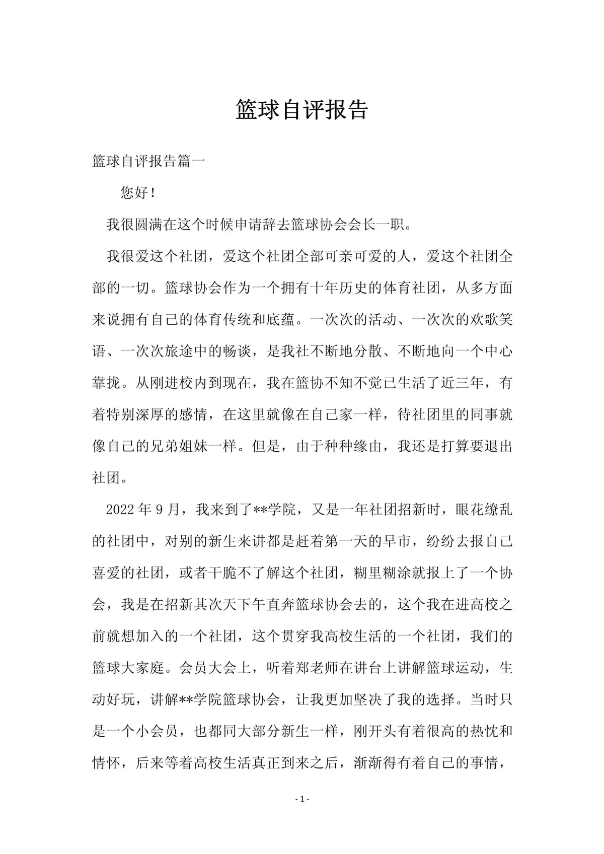如何根据篮球比赛的不同阶段调整力量训练强度?_2